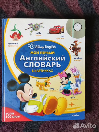 Мой первый английский словарь в картинках