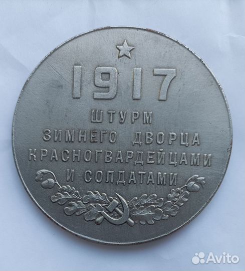 Настольная медаль 1935 г
