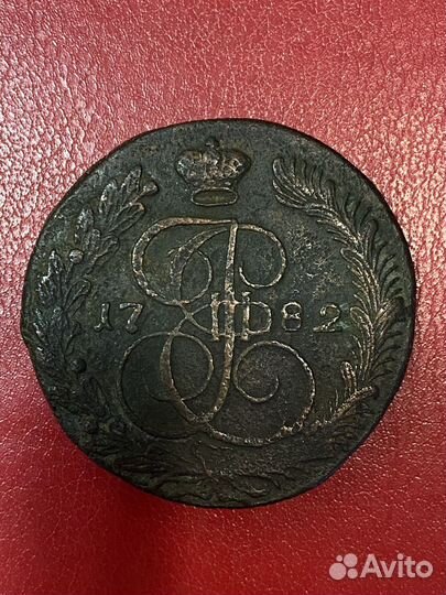 5 копеек 1782 км