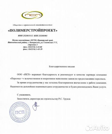 Подбор персонала с гарантией