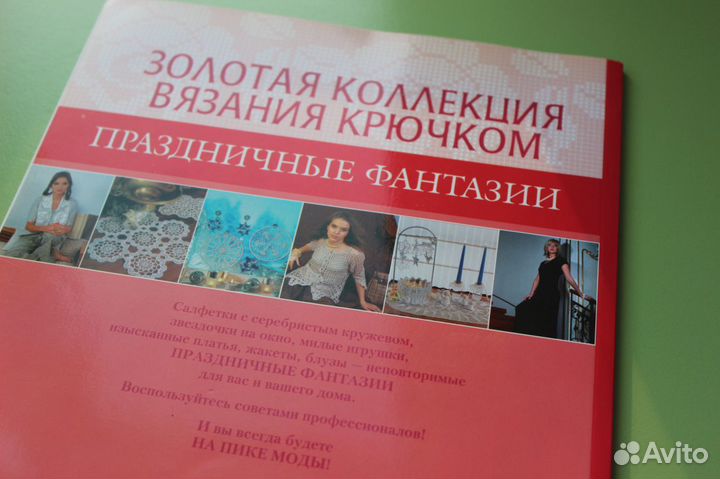 Золотая коллекция вязания крючком