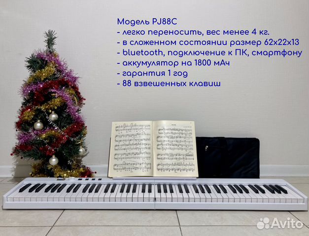 Электронное пианино PJ88C купить в Москве | Хобби и отдых | Авито