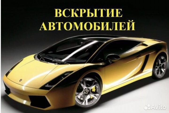 Вскрытие замков 24/7 - кв/ам