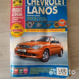 Книги по Chevrolet Lanos