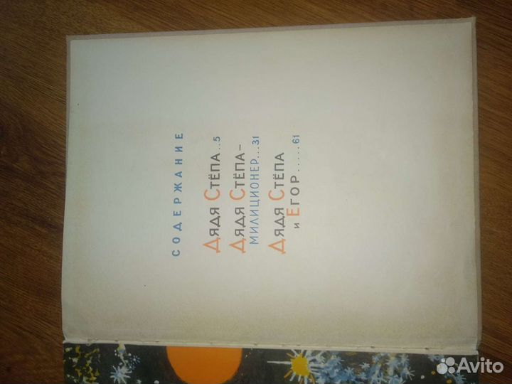 Дядя Стёпа 1971 год