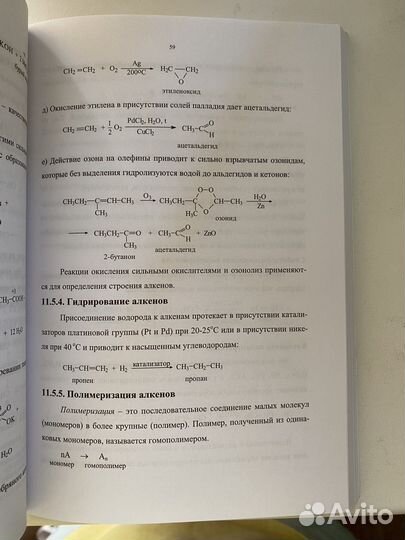Сборник по органической химии