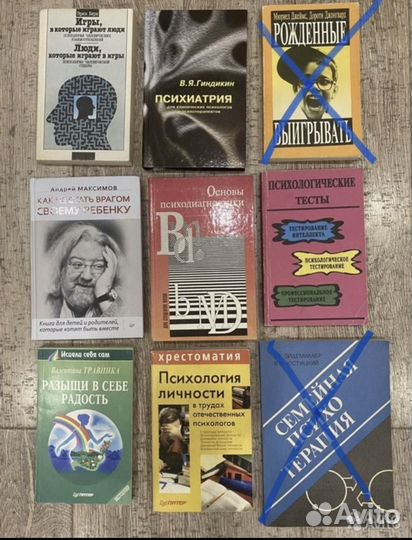 Книги по психологии