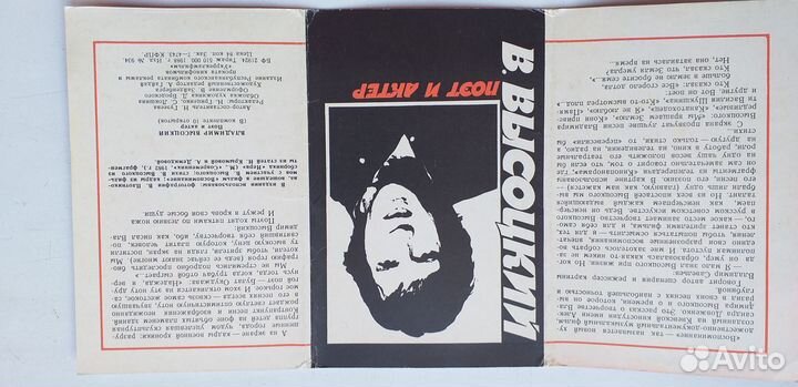 В.С.Высоцкий. Буклет