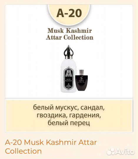 Духи аромат-A-20 Musk Kashmir Attar Collection