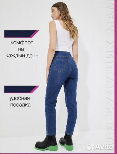 Джинсы для беременных