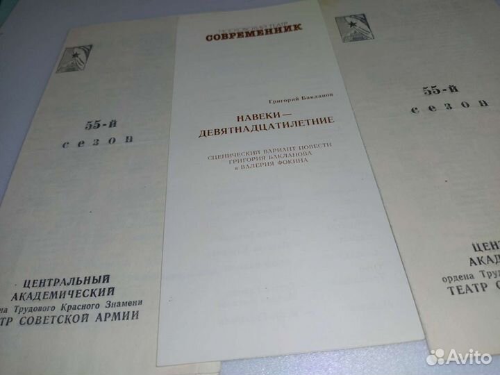 Театральные программки