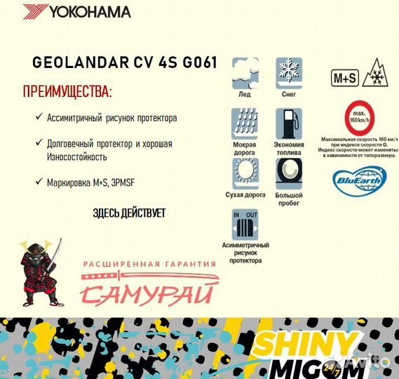 Yokohama Geolandar CV 4S G061 225/60 R18 104V