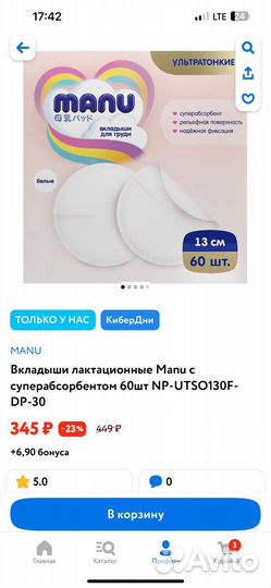 Вкладыши для груди Manu