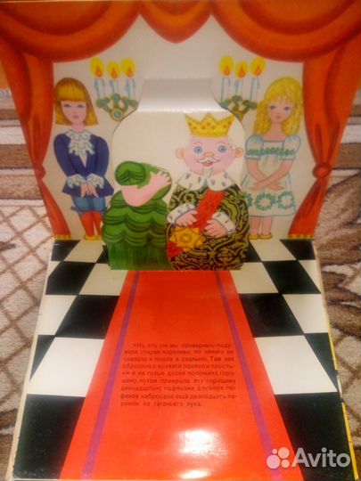 Андерсон Принцесса на горошине