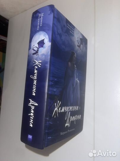 Книга Жемчужина дракона