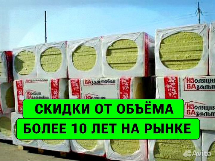 Утеплитель изба с завода оптом от 30м2