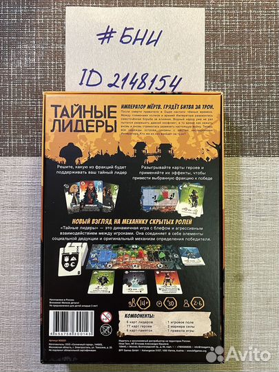 Игра настольная