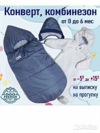 Конверт на выписку демисезонный