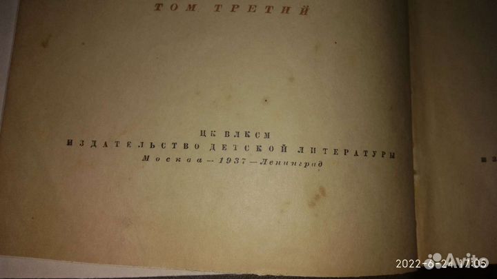 Собрание сочинений Пушкина. 1937г