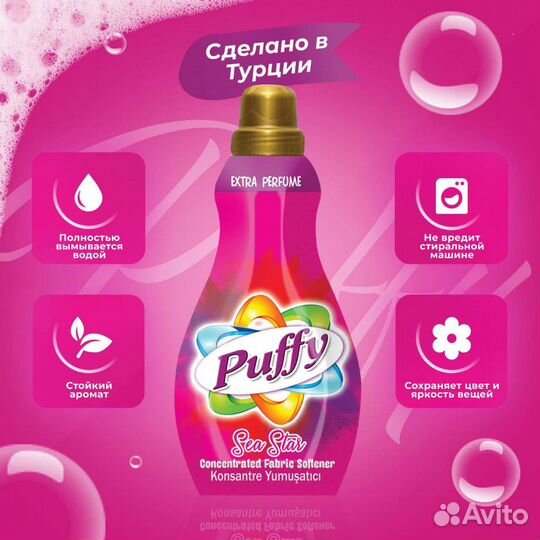 Кондиционер для белья