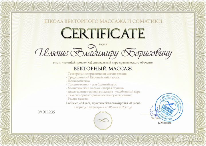 Массаж Кандалакша