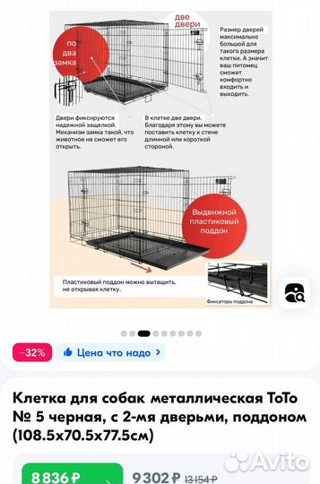 Клетка для собак