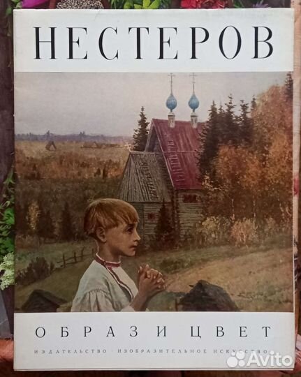 Витражные художественные альбомы СССР 