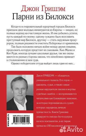 Парни из Билокси Гришэм Д