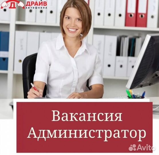 Администратор в автошколу м. Коммунарка