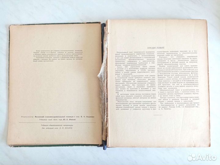 Курс технического черчения Боголюбов, Воинов