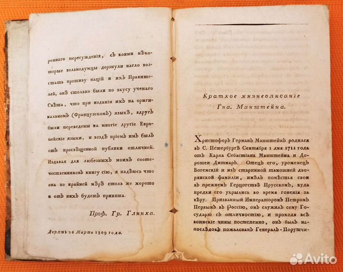 Записки О россии соч.манштейном 1810г