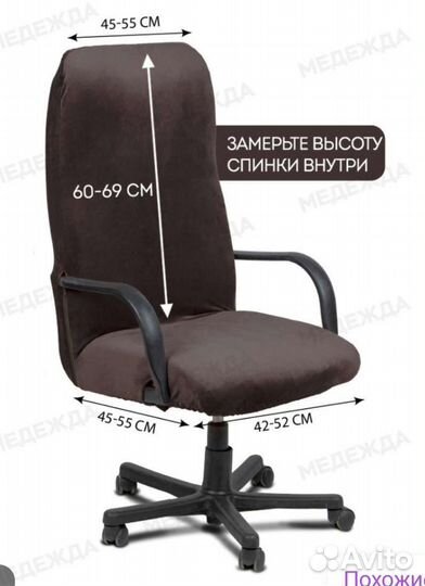 Чехол на компьютерное кресло