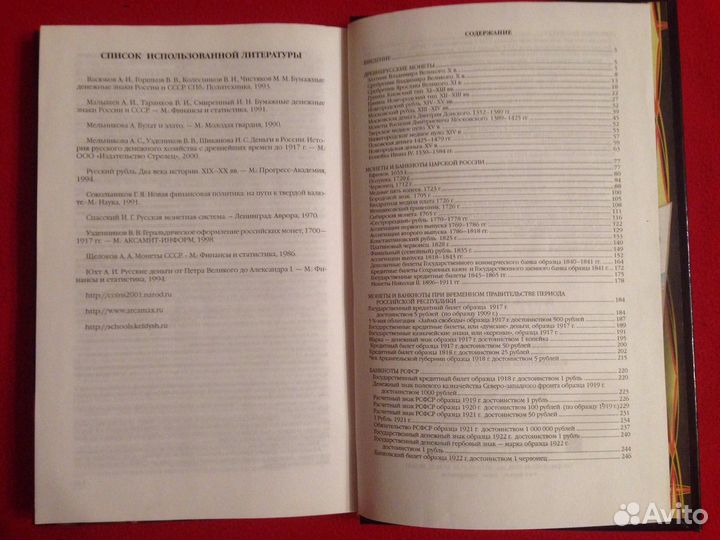 Ордена, монеты, банкноты России- книги
