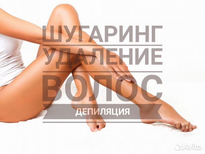 Депиляция