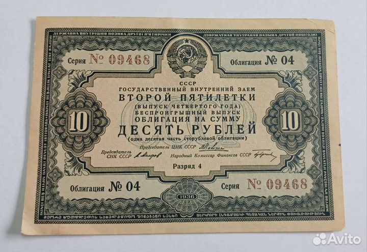 Облигации 10р.1936г