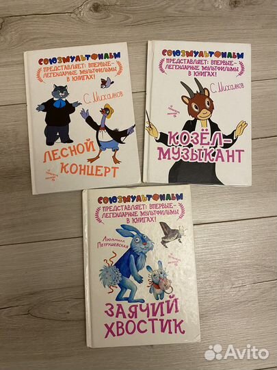 Детские книги Союзмультфильм