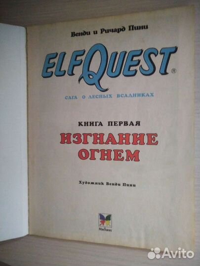 Комикс Elfquest