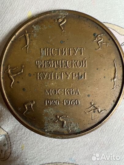 Медаль ифк москва 1920-1960