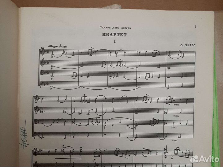 Ноты Эйгес струнный квартет