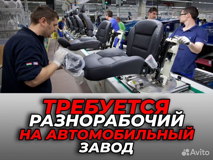Присоединяйтесь – операторы на завод