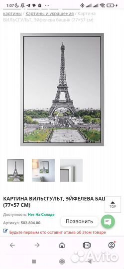 Картина интерьерная Фото в раме икея париж 77х57см