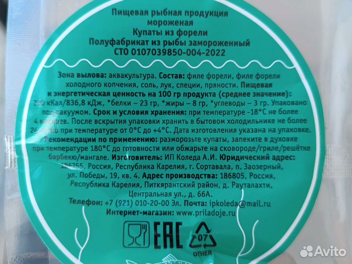 Купаты из форели