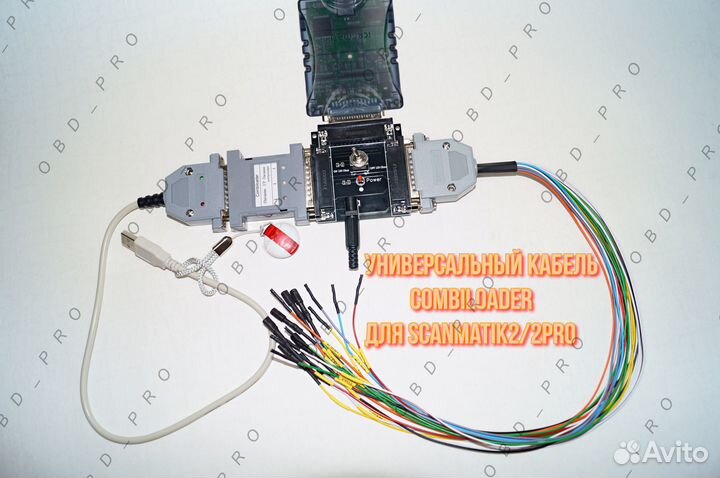 Универсальный кабель Combiloader под Сканматик 2