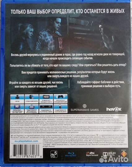 Дожить до рассвета ps4