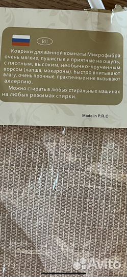 Коврики для ванной и туалета