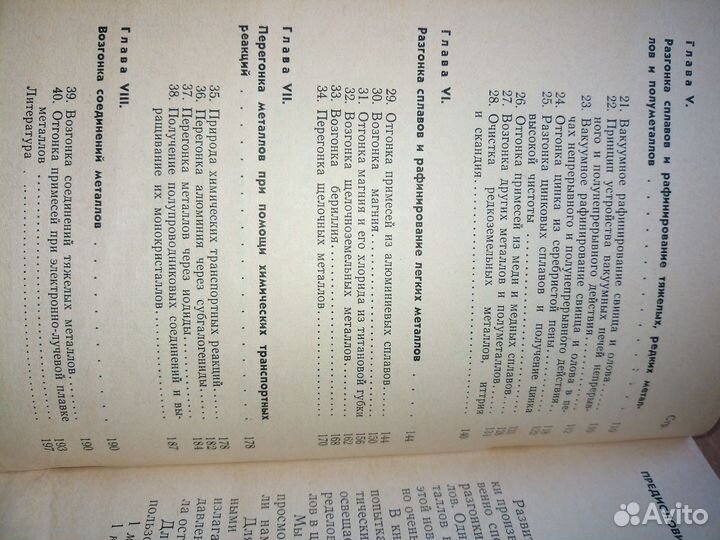 Разделение и рафинирование металлов в вакууме.1969