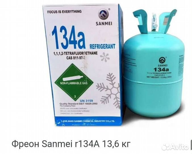 Фреон R134A
