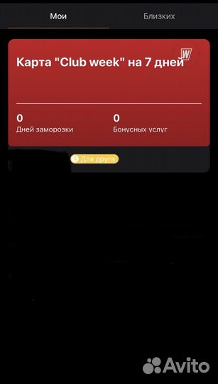 Карта 7 дней фитнеса World Class Рябиновая