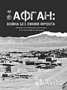 Война в Афганистане 2