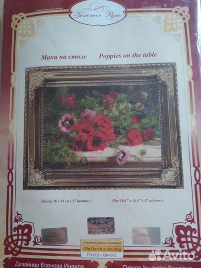 Новый набор для вышивания Золотое Руно